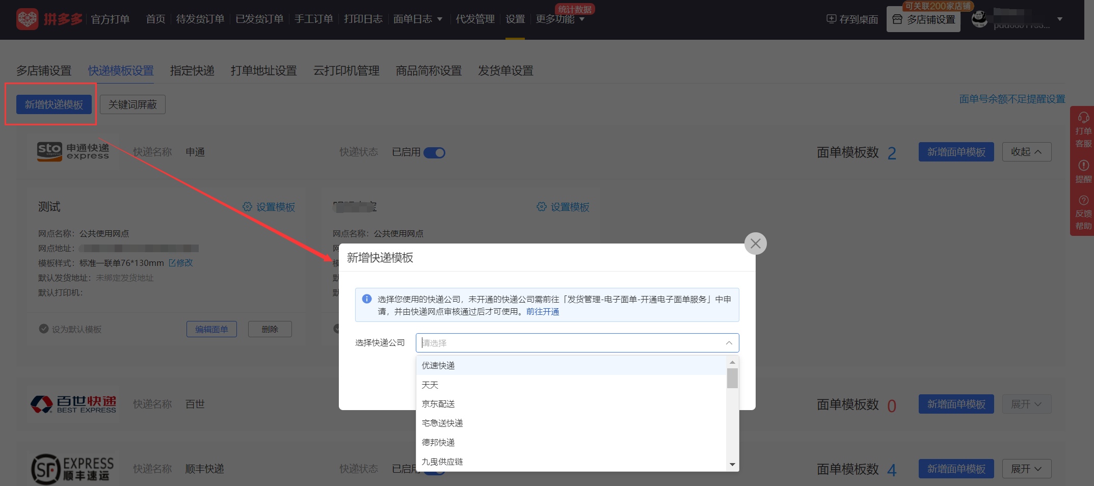 最新拼多多商家运营技巧官方打单工具操作步骤详细教程