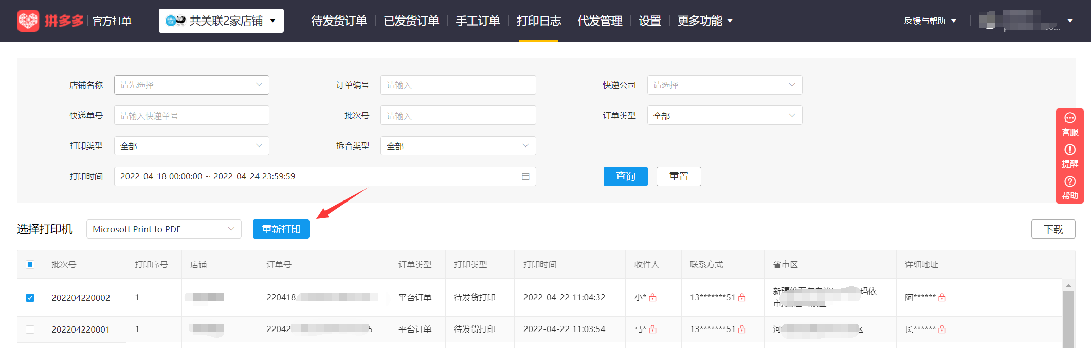 最新拼多多商家运营技巧官方打单工具操作步骤详细教程