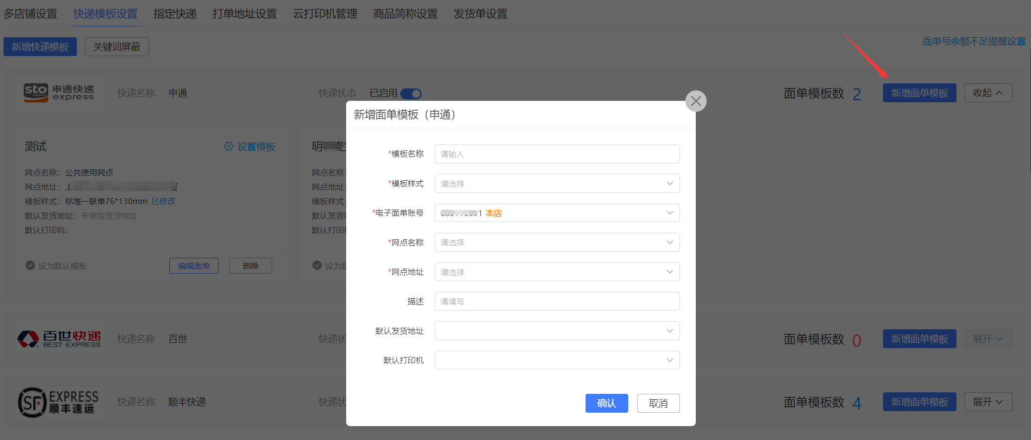 最新拼多多商家运营技巧官方打单工具操作步骤详细教程