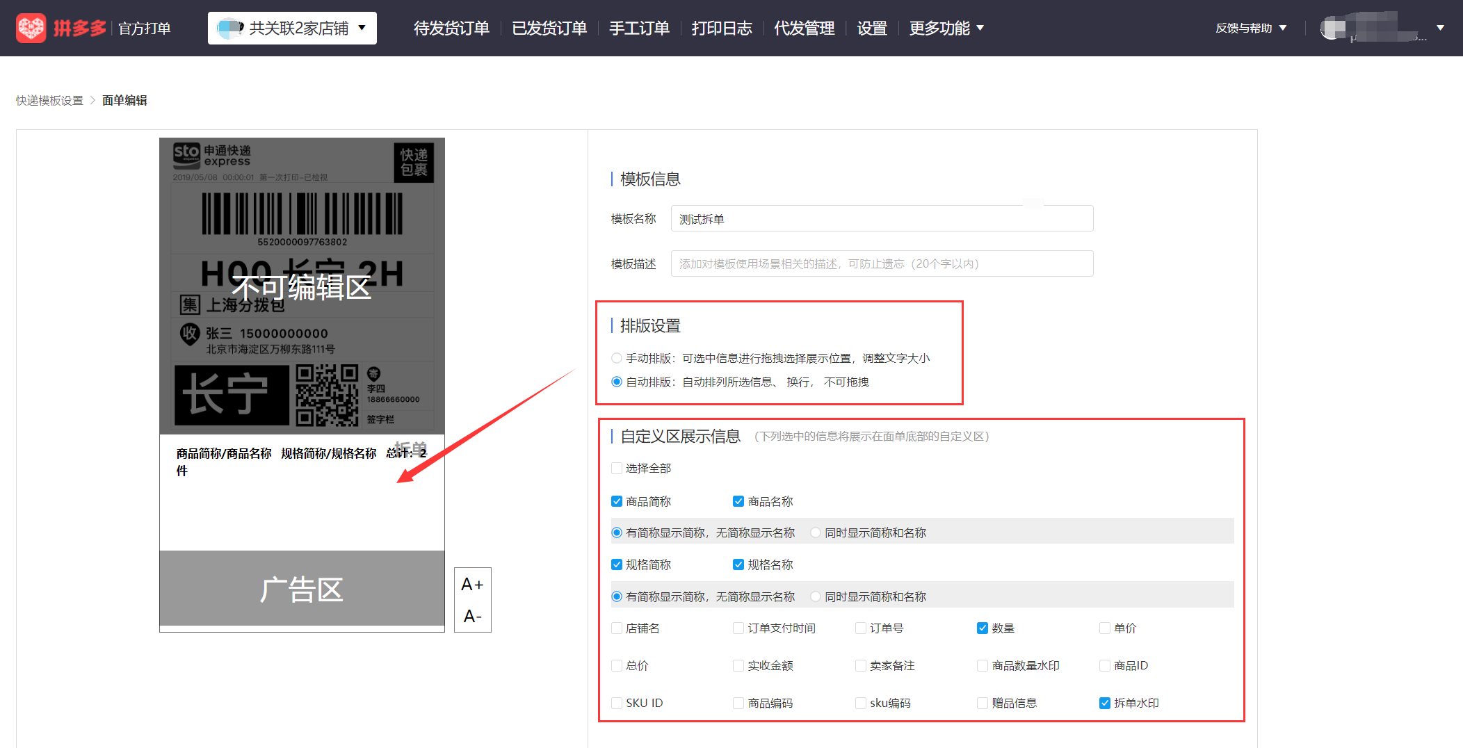 最新拼多多商家运营技巧官方打单工具操作步骤详细教程