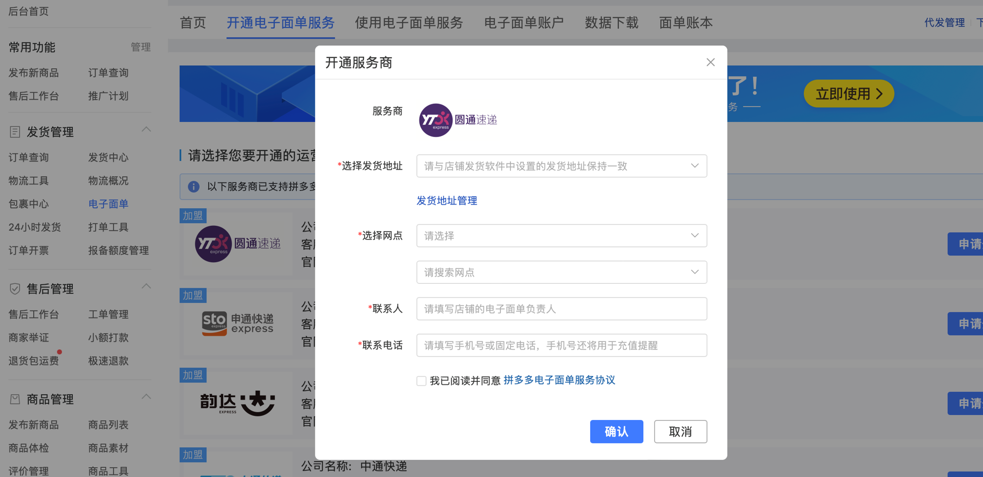 最新拼多多商家运营技巧官方打单工具操作步骤详细教程