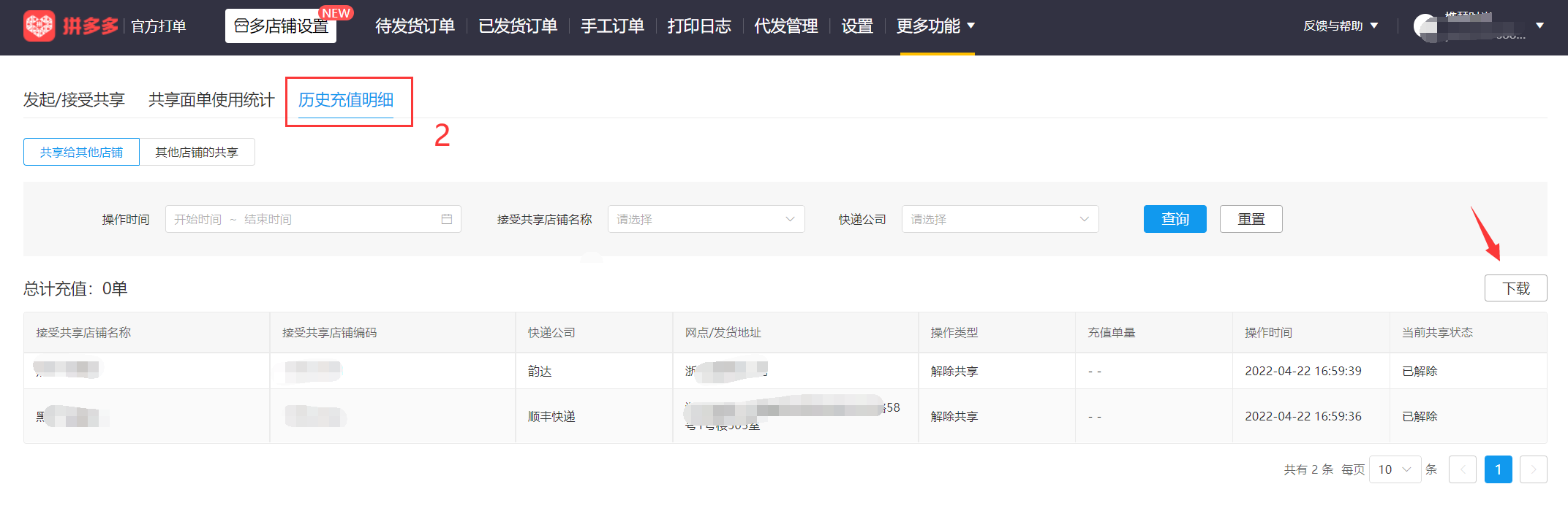 最新拼多多商家运营技巧官方打单工具操作步骤详细教程