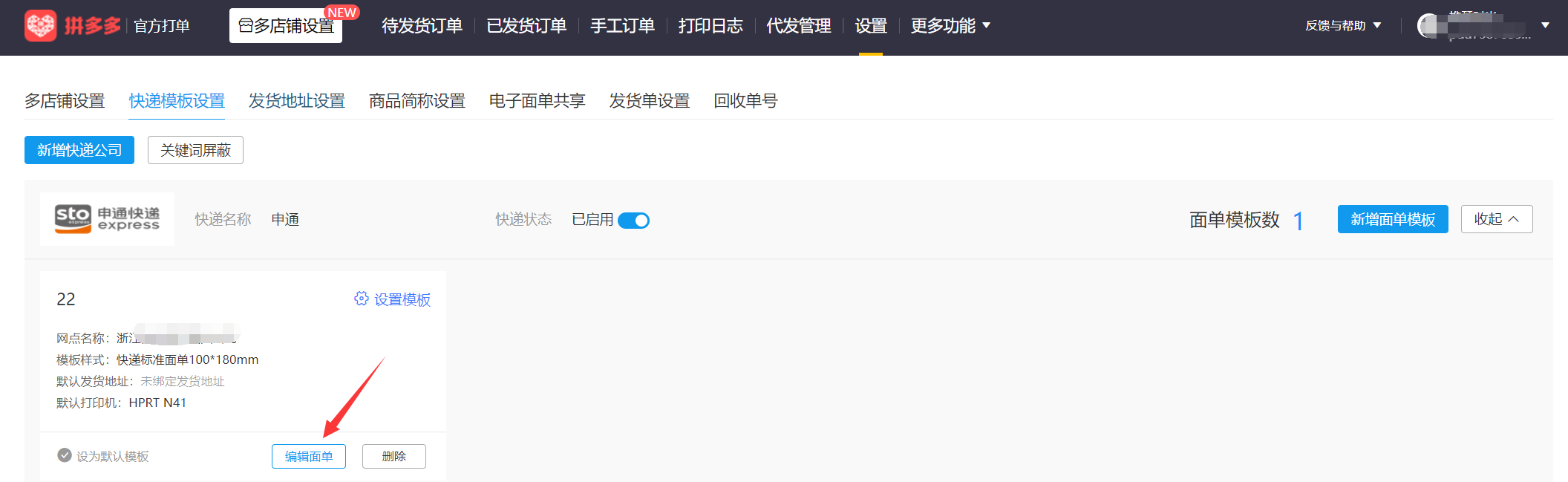 最新拼多多商家运营技巧官方打单工具操作步骤详细教程