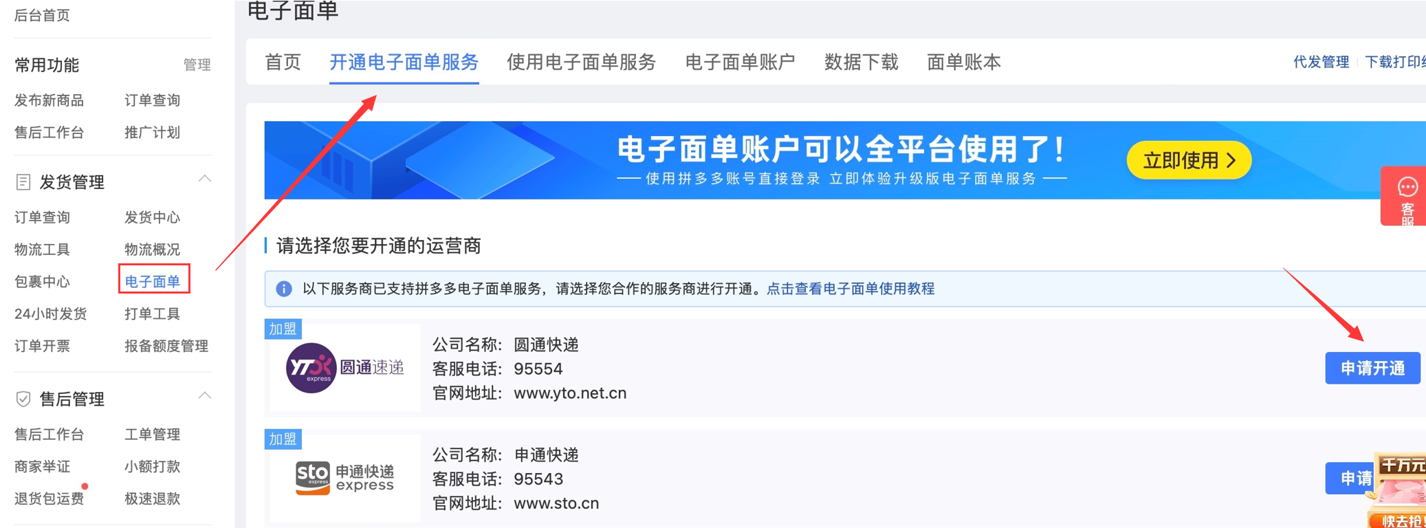 最新拼多多商家运营技巧官方打单工具操作步骤详细教程