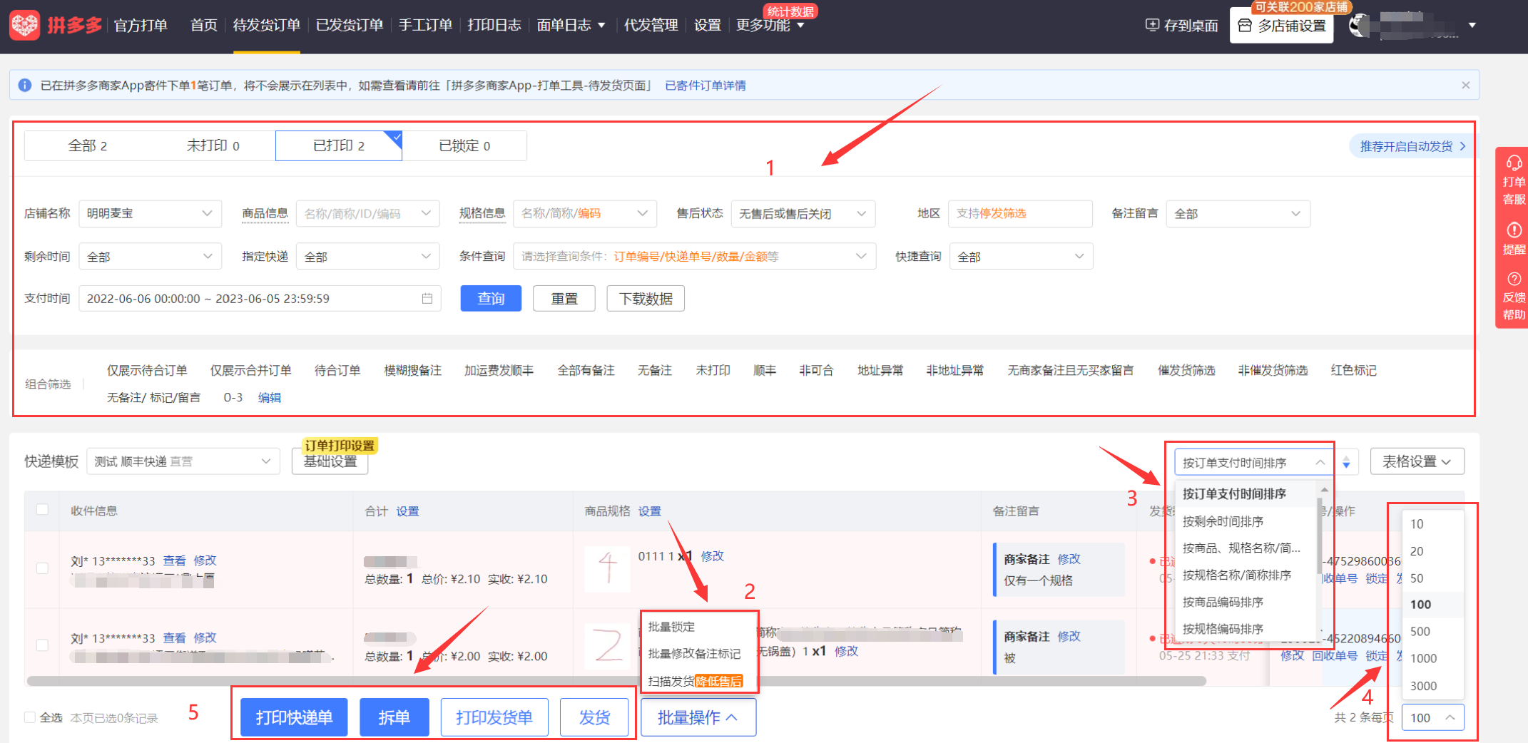 最新拼多多商家运营技巧官方打单工具操作步骤详细教程