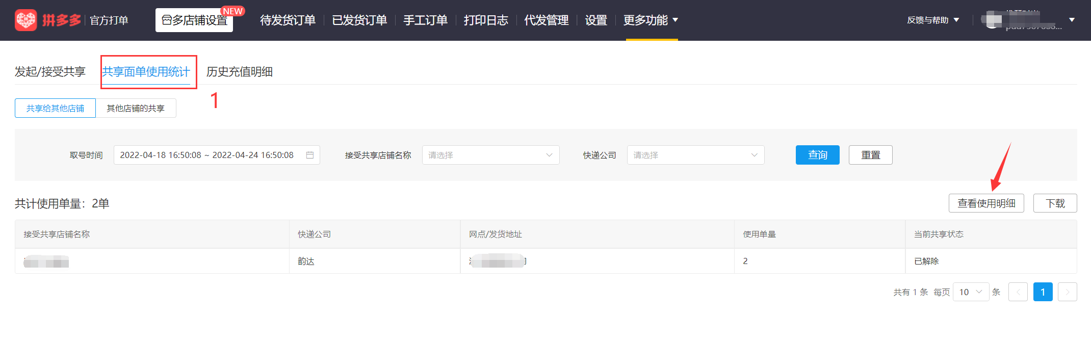 最新拼多多商家运营技巧官方打单工具操作步骤详细教程