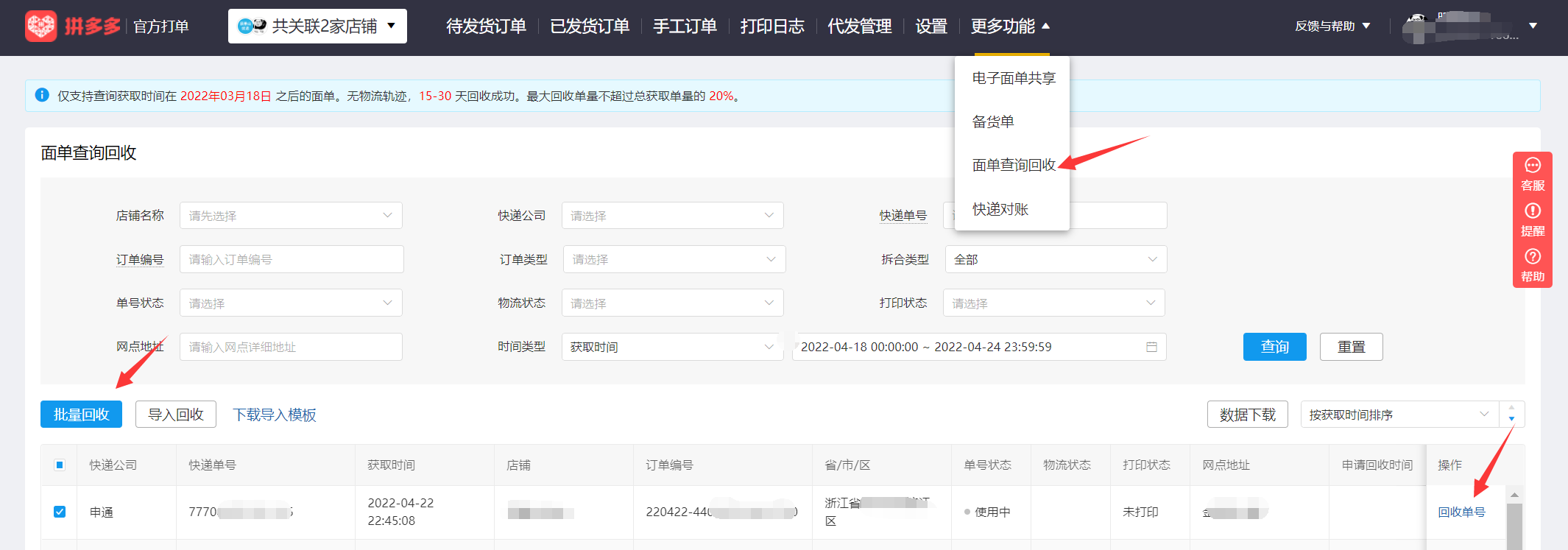 最新拼多多商家运营技巧官方打单工具操作步骤详细教程
