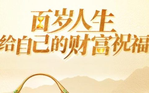 平安人寿保险财富养老23产品亮点投保年龄期限缴费等详细讲解
