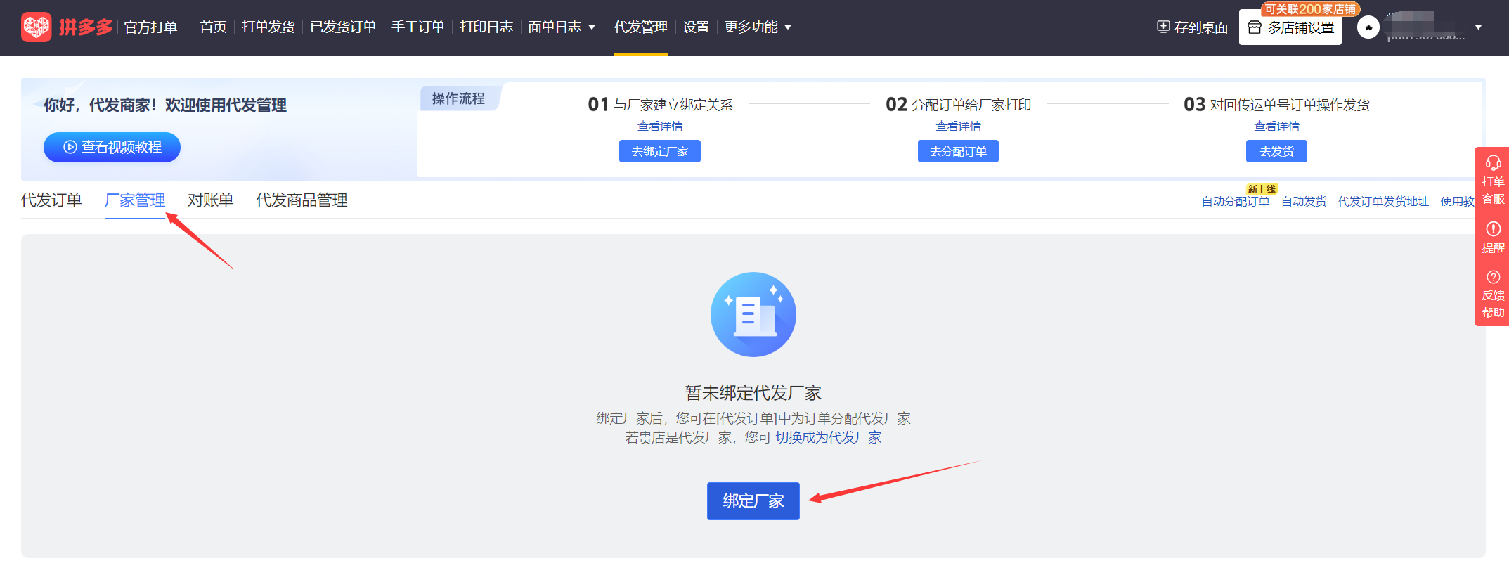 拼多多商家运营技巧如何操作并设置代发功能卖家使用教程详细讲解