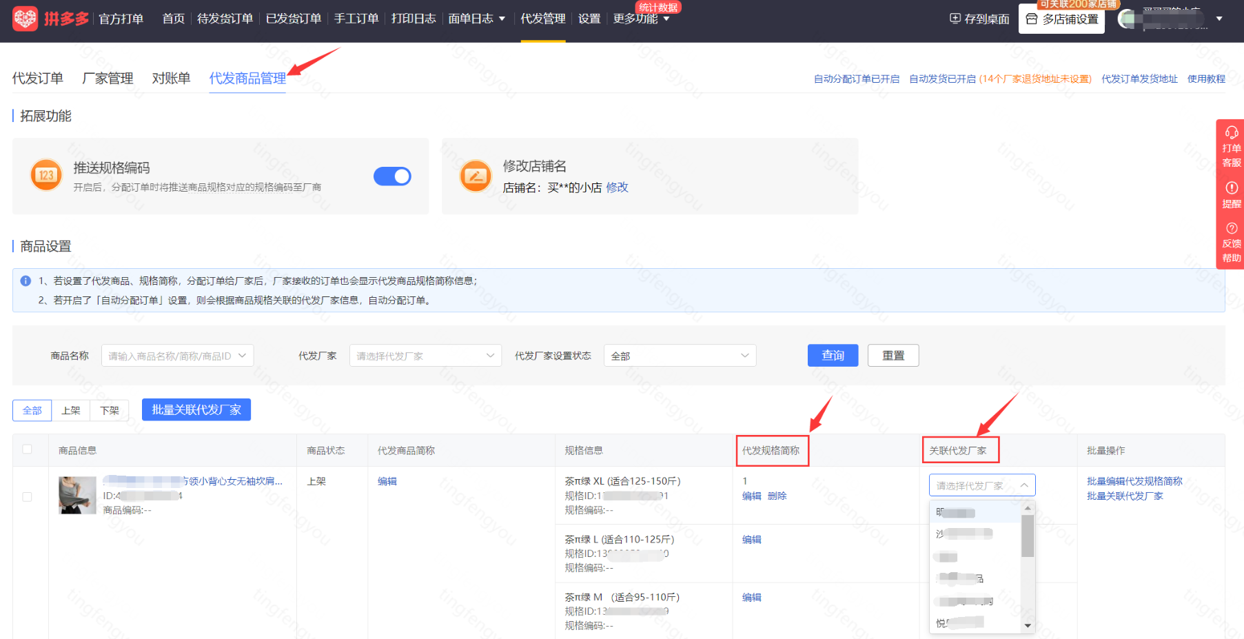拼多多商家运营技巧如何操作并设置代发功能卖家使用教程详细讲解