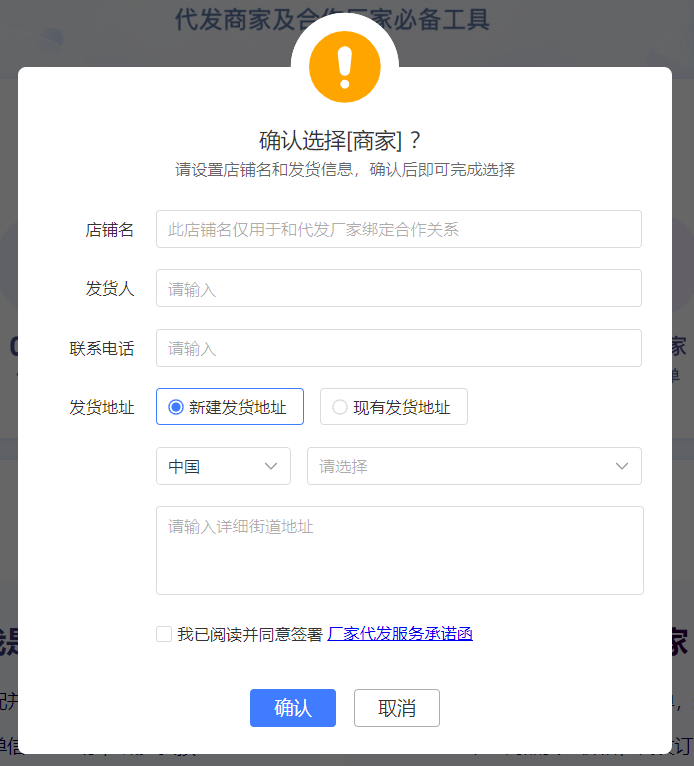 拼多多商家运营技巧如何操作并设置代发功能卖家使用教程详细讲解