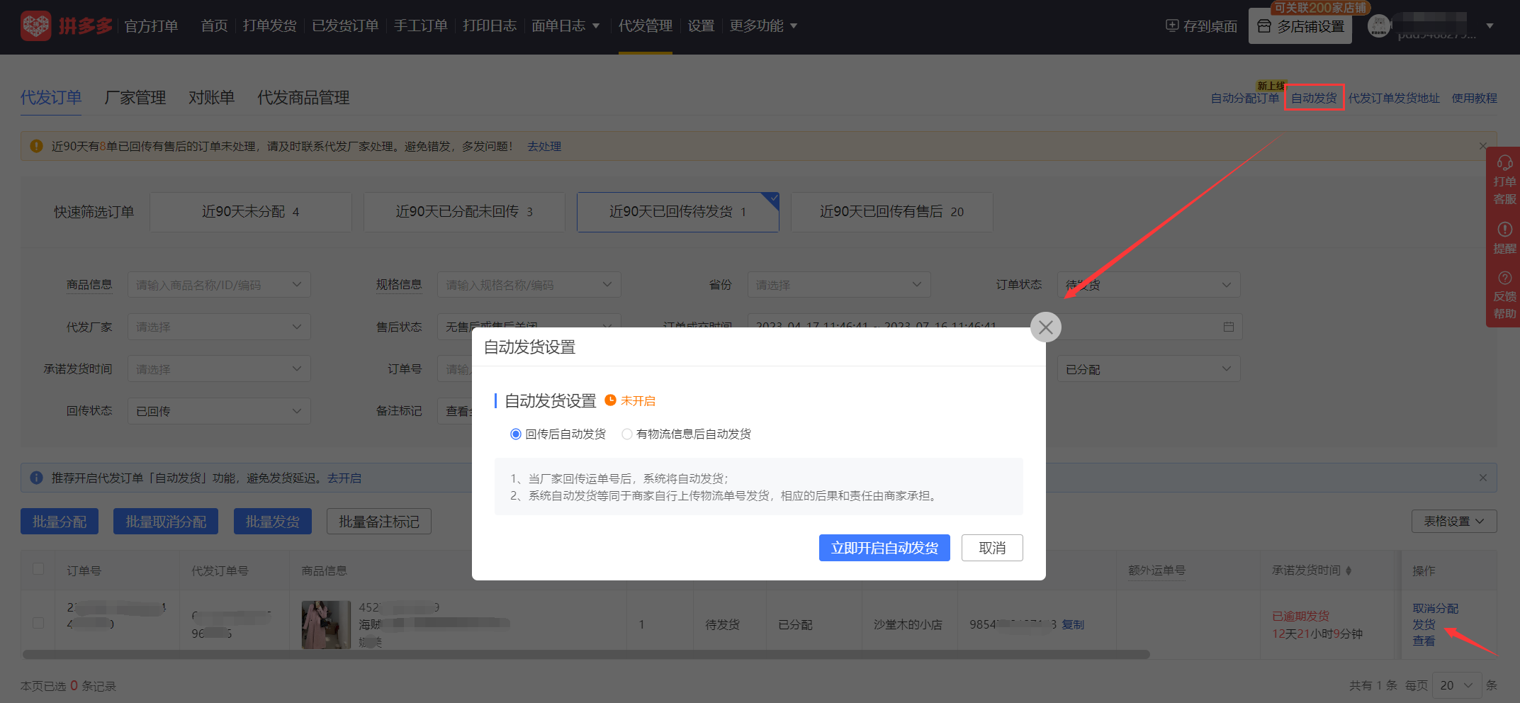 拼多多商家运营技巧如何操作并设置代发功能卖家使用教程详细讲解