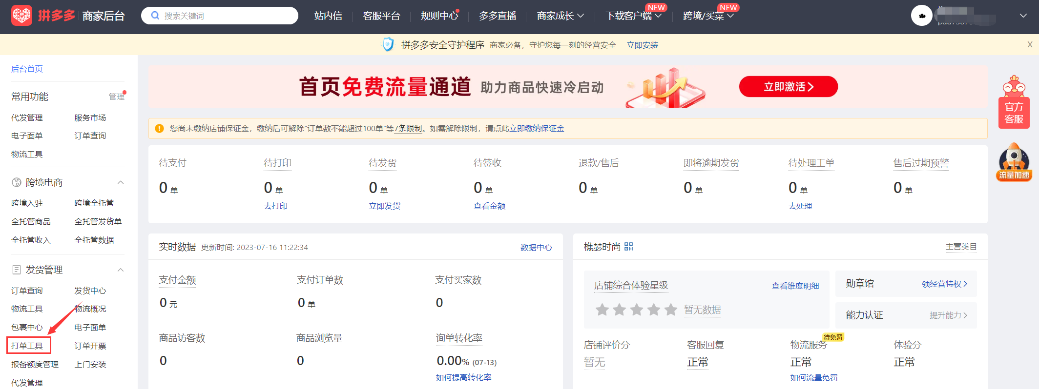 拼多多商家运营技巧如何操作并设置代发功能卖家使用教程详细讲解
