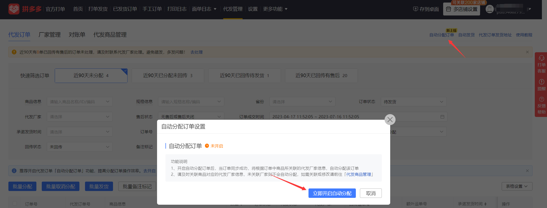 拼多多商家运营技巧如何操作并设置代发功能卖家使用教程详细讲解