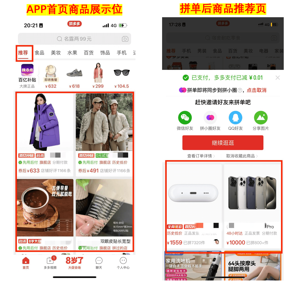 拼多多商家运营技巧极速直达首页不计入最低价操作教程活动入口