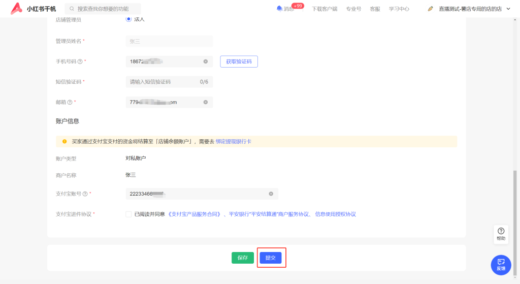小红书商家账号运营技巧如何设置微信/支付宝收款账户开通指南教程