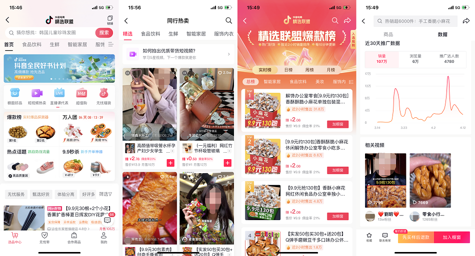 抖音电商达人图文带货爆款爆单提高转化率运营教程（三）如何利用官方工具挑选近期热销的爆款商品及技巧