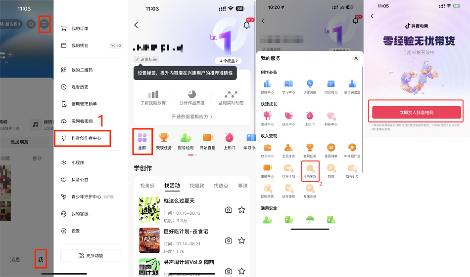 抖音电商达人图文带货爆款爆单提高转化率运营教程(二)如何开通图文带货权限