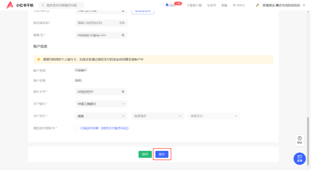 小红书商家账号运营技巧如何设置微信/支付宝收款账户开通指南教程