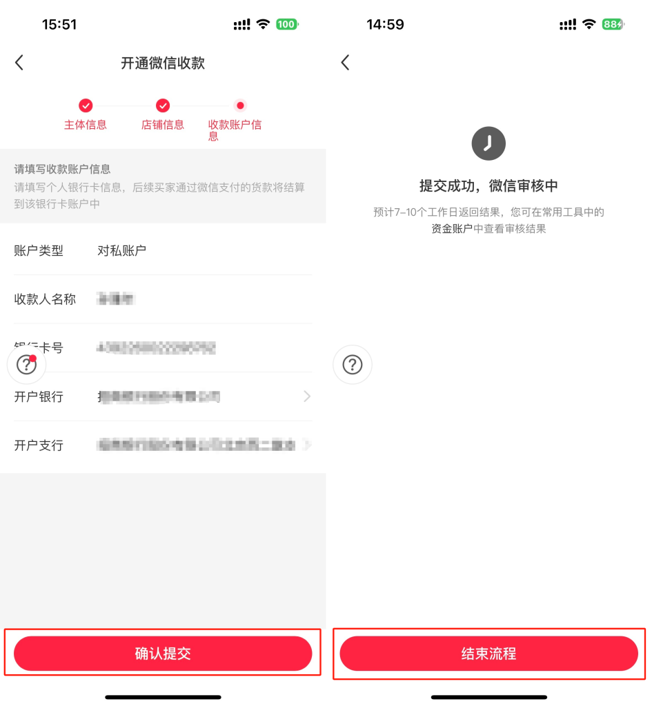 小红书商家账号运营技巧如何设置微信/支付宝收款账户开通指南教程
