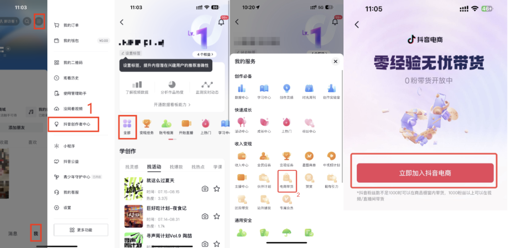 抖音电商达人图文带货爆款爆单提高转化率运营教程(二)如何开通图文带货权限