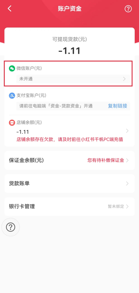 小红书商家账号运营技巧如何设置微信/支付宝收款账户开通指南教程