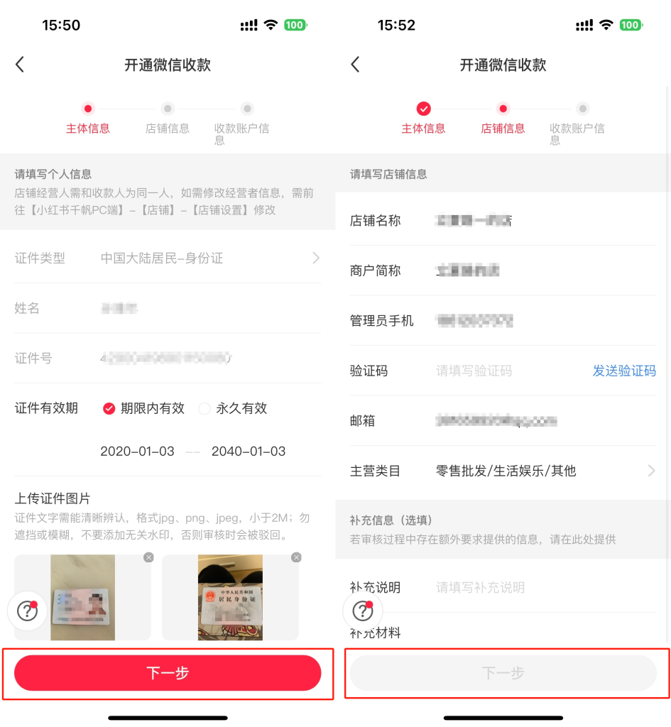 小红书商家账号运营技巧如何设置微信/支付宝收款账户开通指南教程