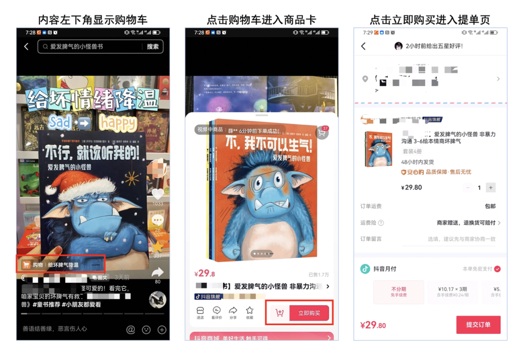 抖音电商达人图文带货爆款爆单提高转化率运营教程(一)什么是图文带货