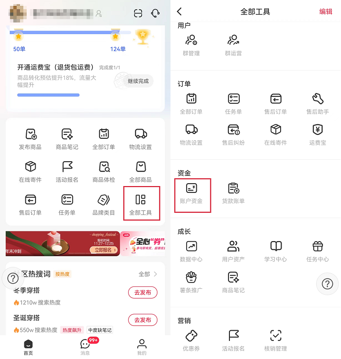 小红书商家账号运营技巧如何设置微信/支付宝收款账户开通指南教程
