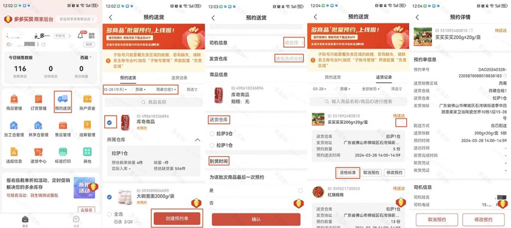 多多买菜商家预约送货如何设置并操作使用的详细教程