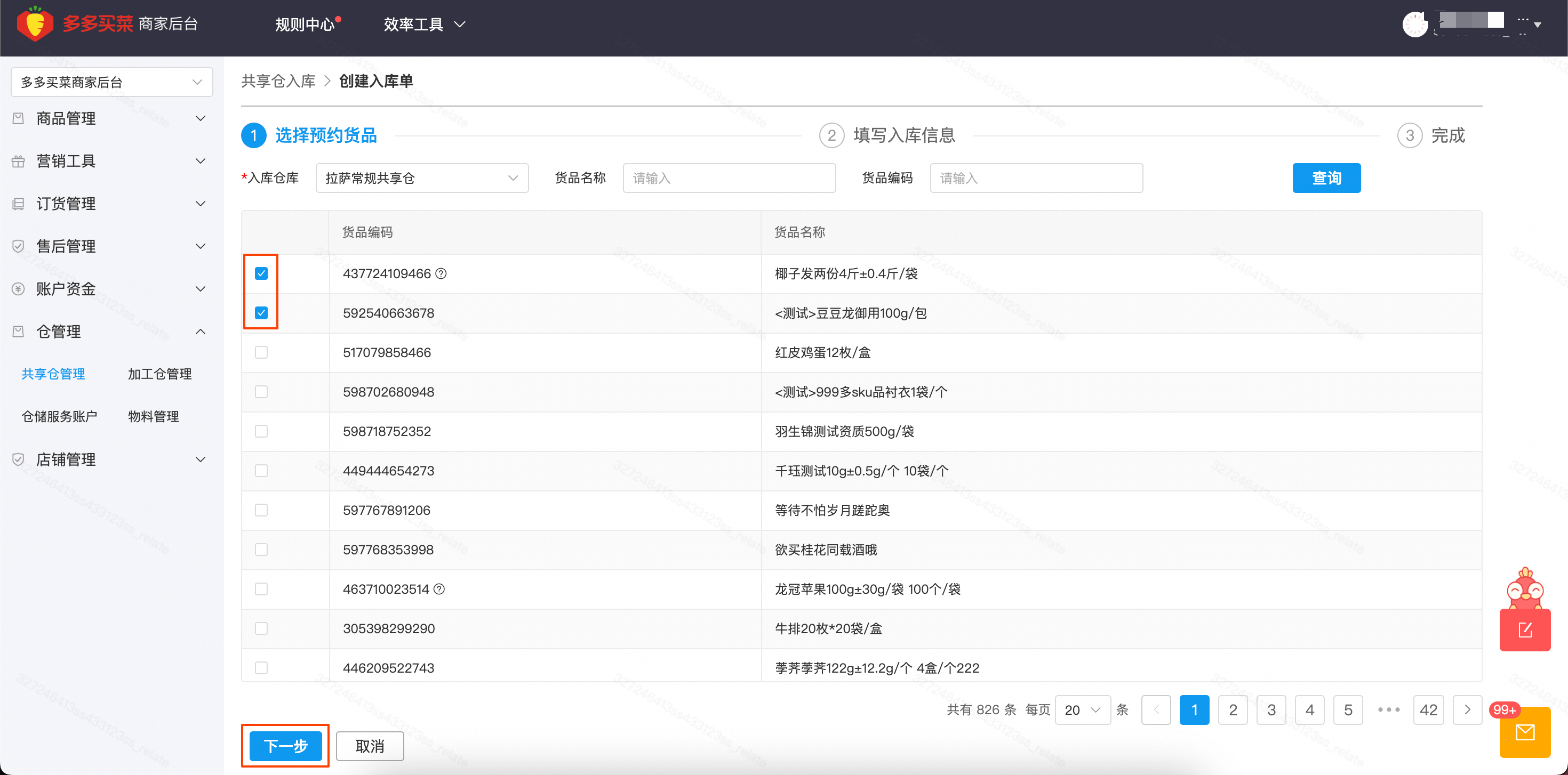 多多买菜商家预约送货如何设置并操作使用的详细教程