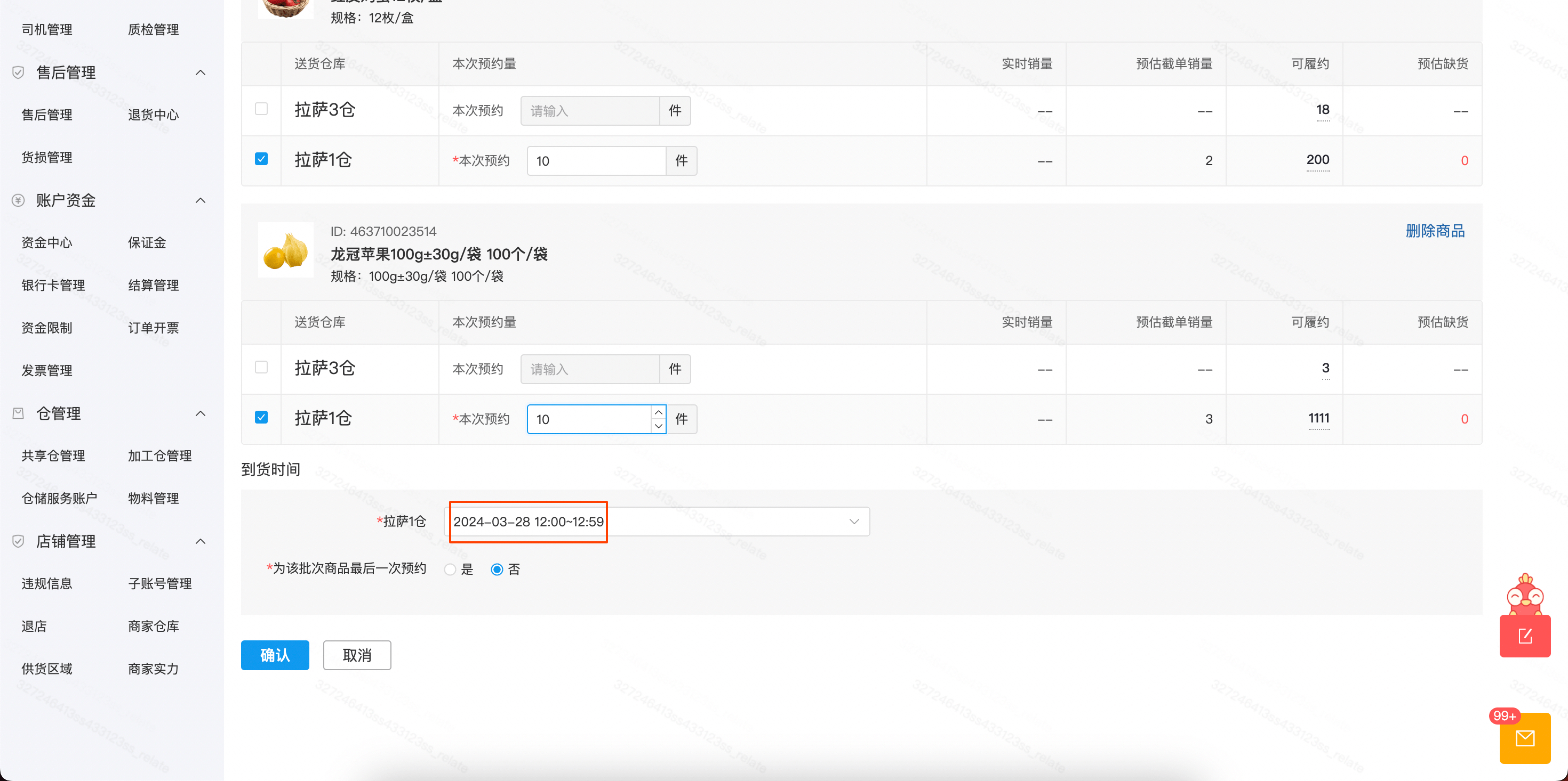 多多买菜商家预约送货如何设置并操作使用的详细教程