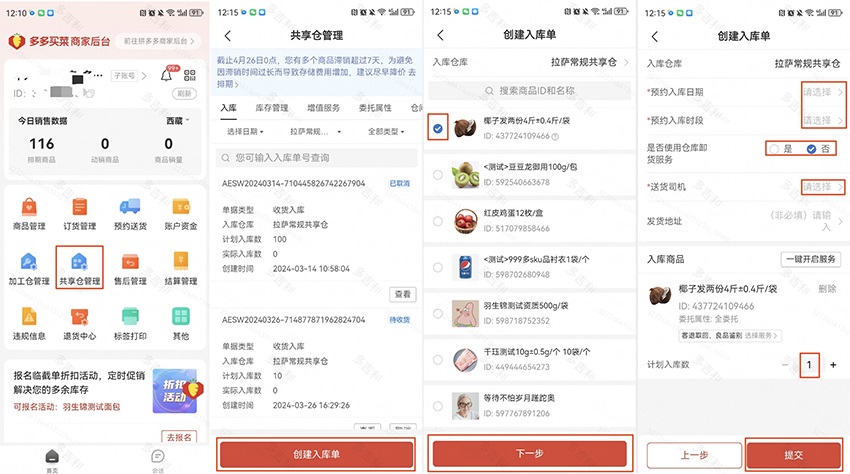多多买菜商家预约送货如何设置并操作使用的详细教程