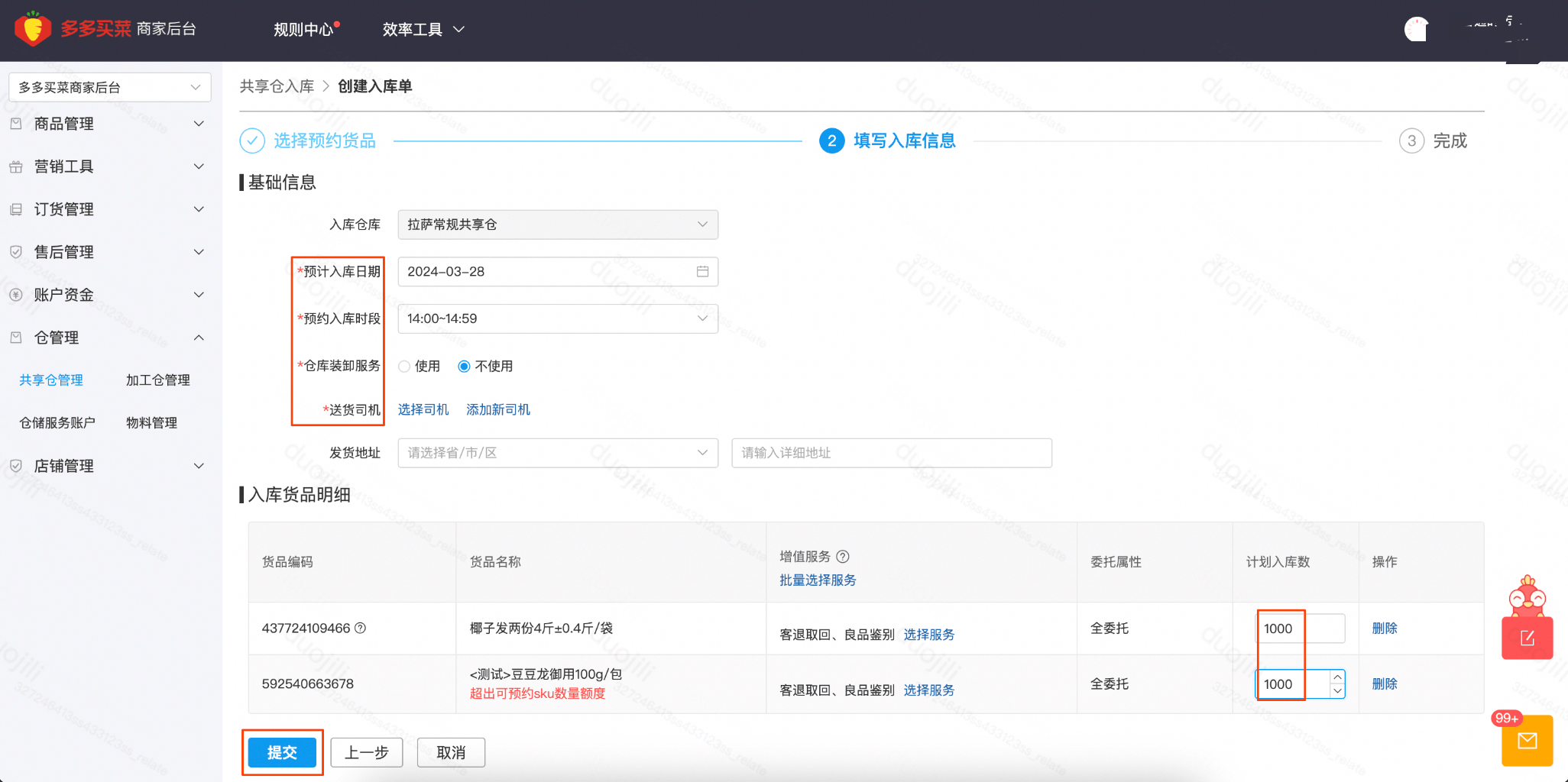 多多买菜商家预约送货如何设置并操作使用的详细教程