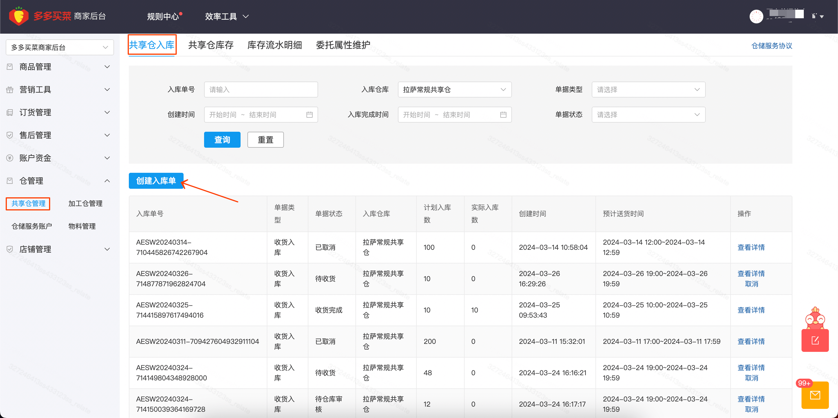 多多买菜商家预约送货如何设置并操作使用的详细教程