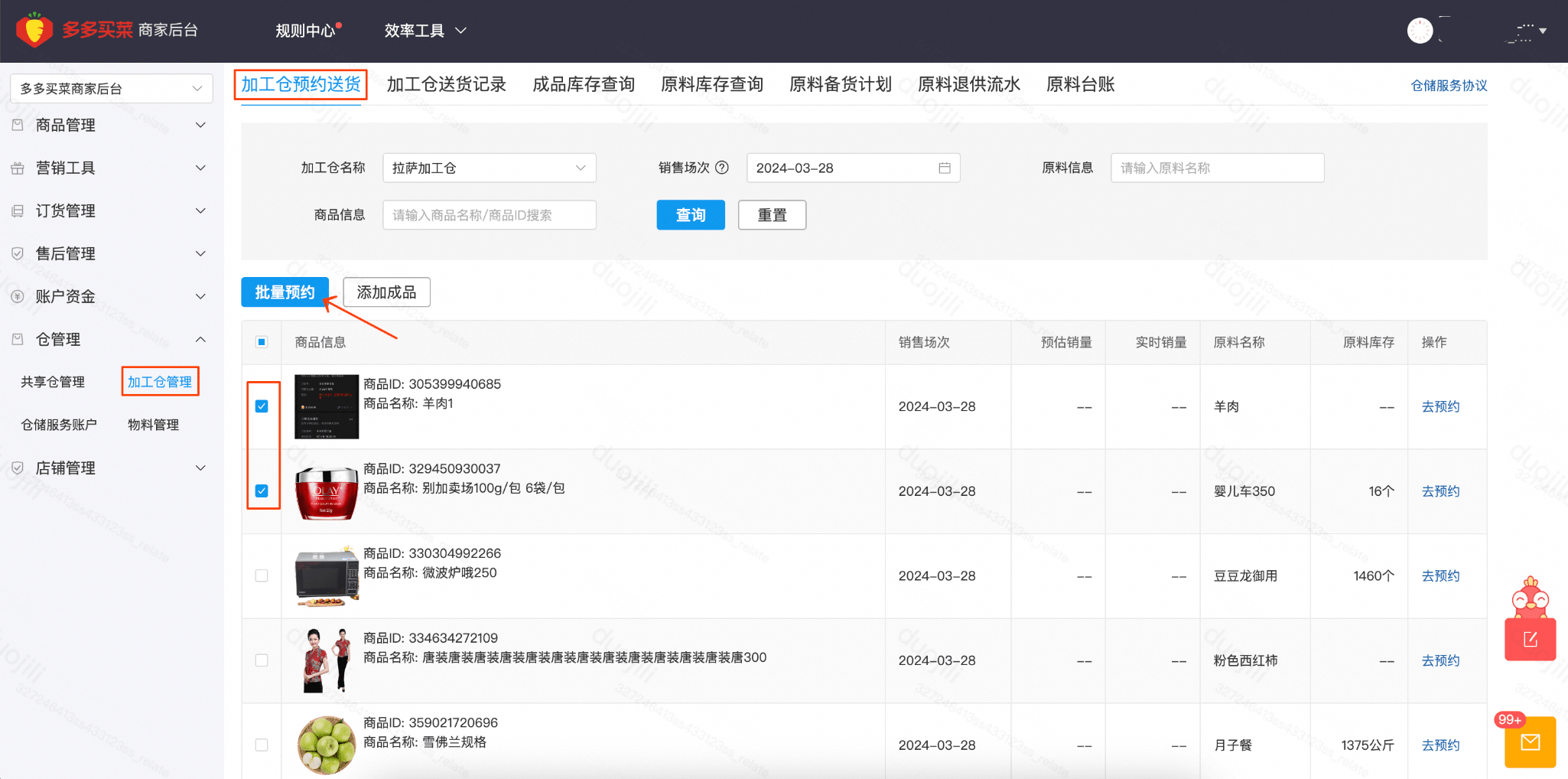多多买菜商家预约送货如何设置并操作使用的详细教程