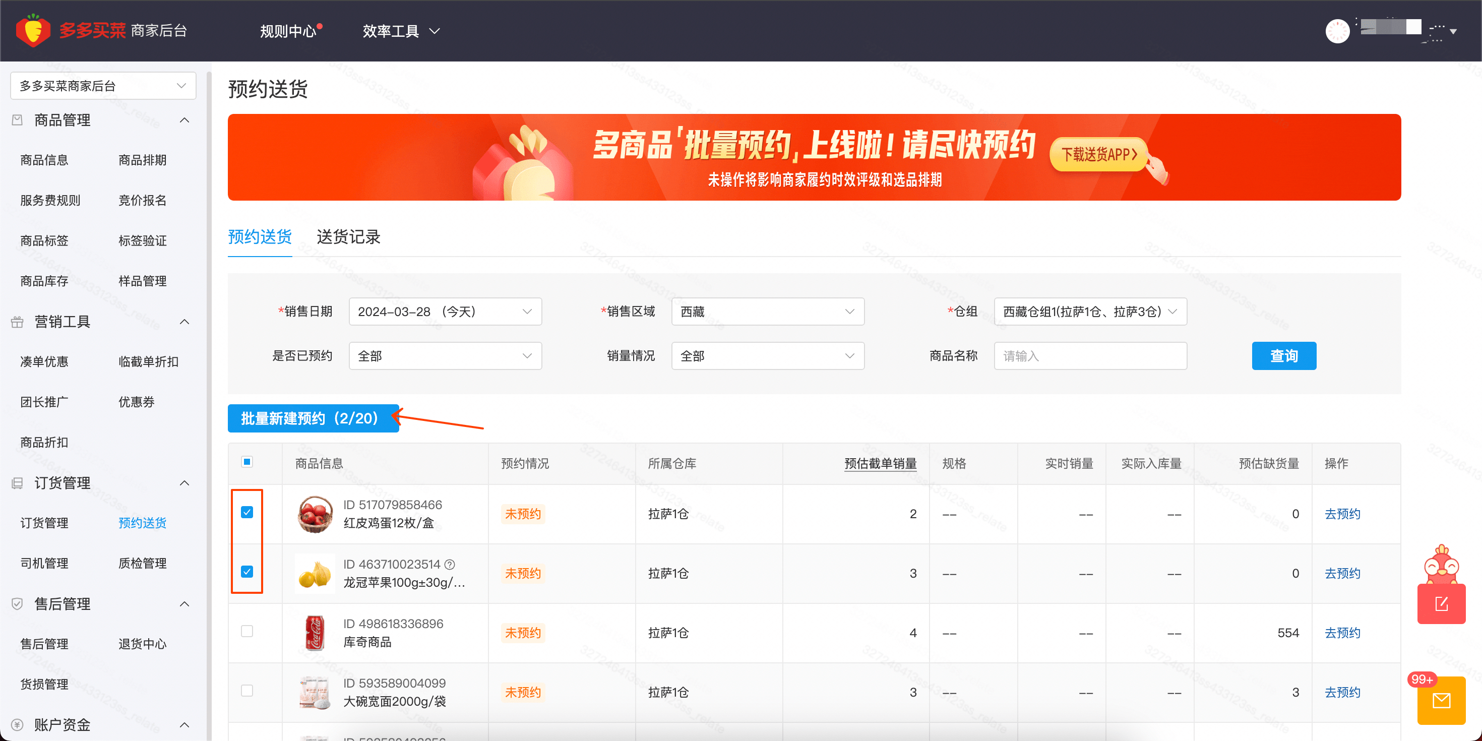 多多买菜商家预约送货如何设置并操作使用的详细教程