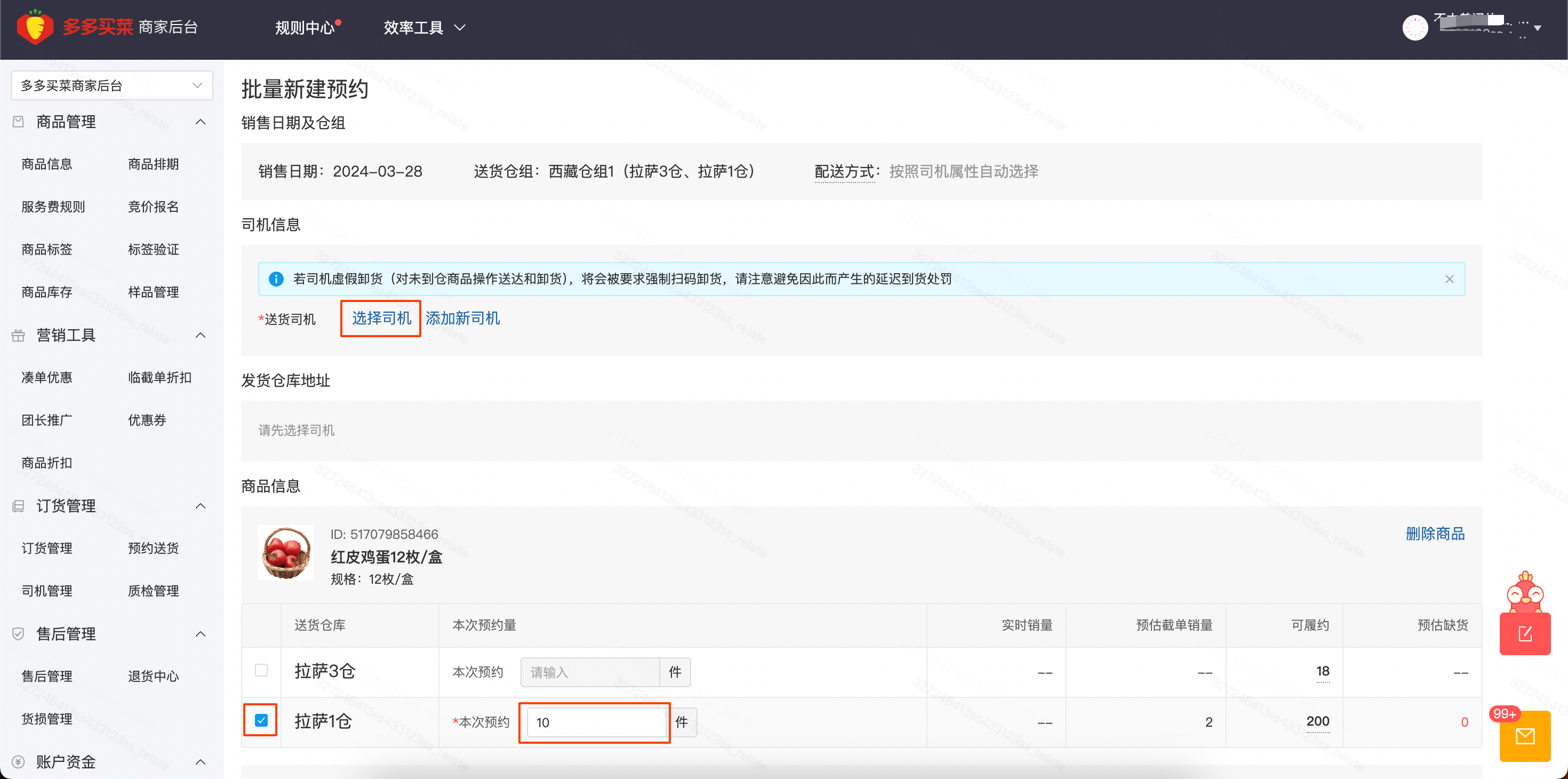 多多买菜商家预约送货如何设置并操作使用的详细教程