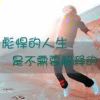 小杰同学的头像