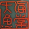 旅行者的头像