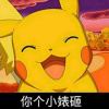 搞事男孩的头像